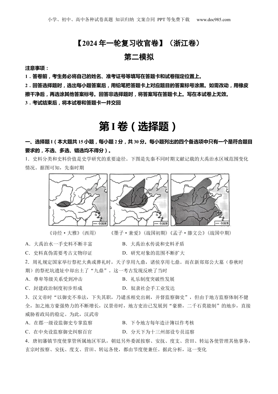 【2024年一轮复习收官卷】第二模拟（浙江卷）（原卷版）.docx