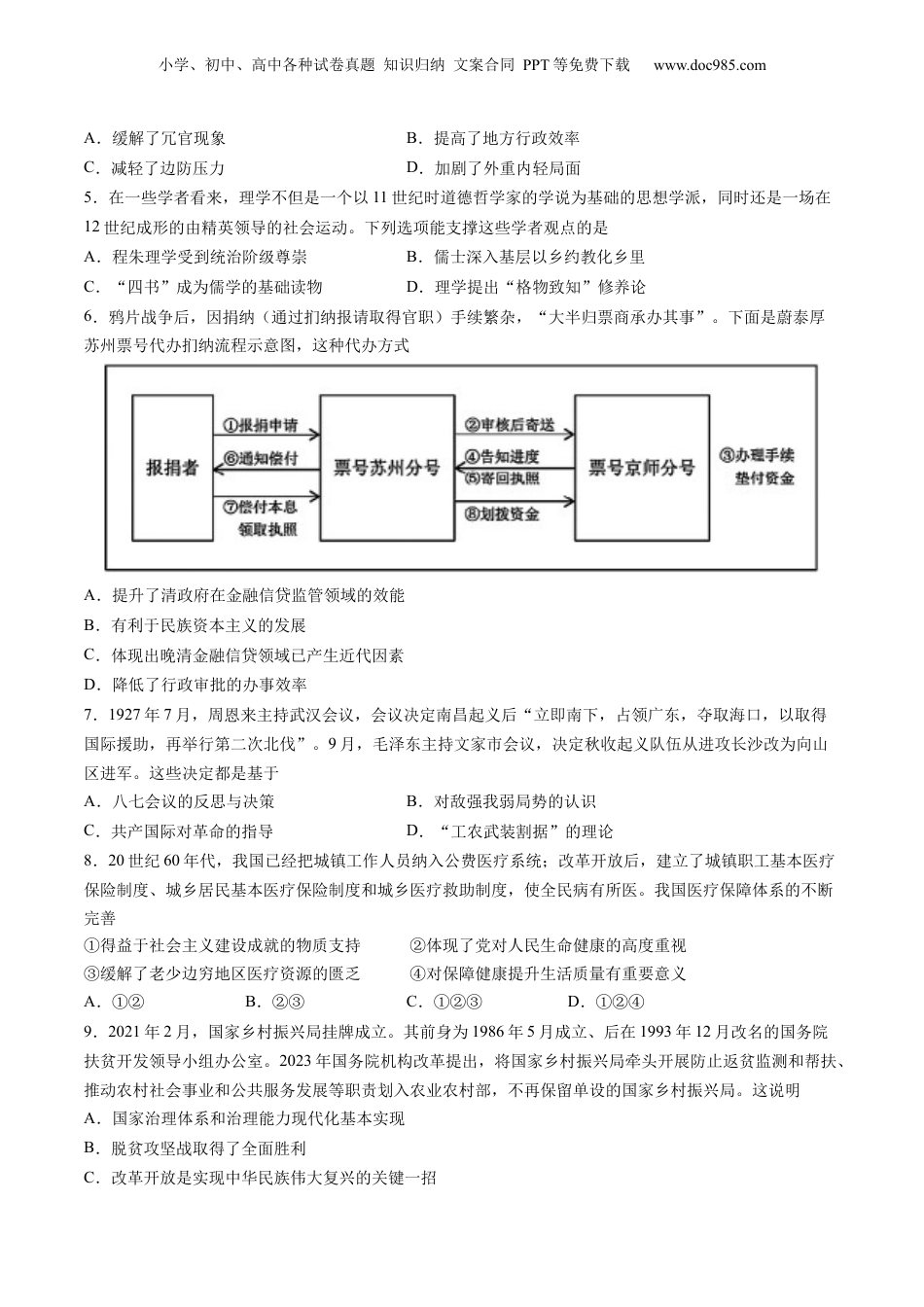 【2024年一轮复习收官卷】第二模拟（浙江卷）（原卷版）.docx