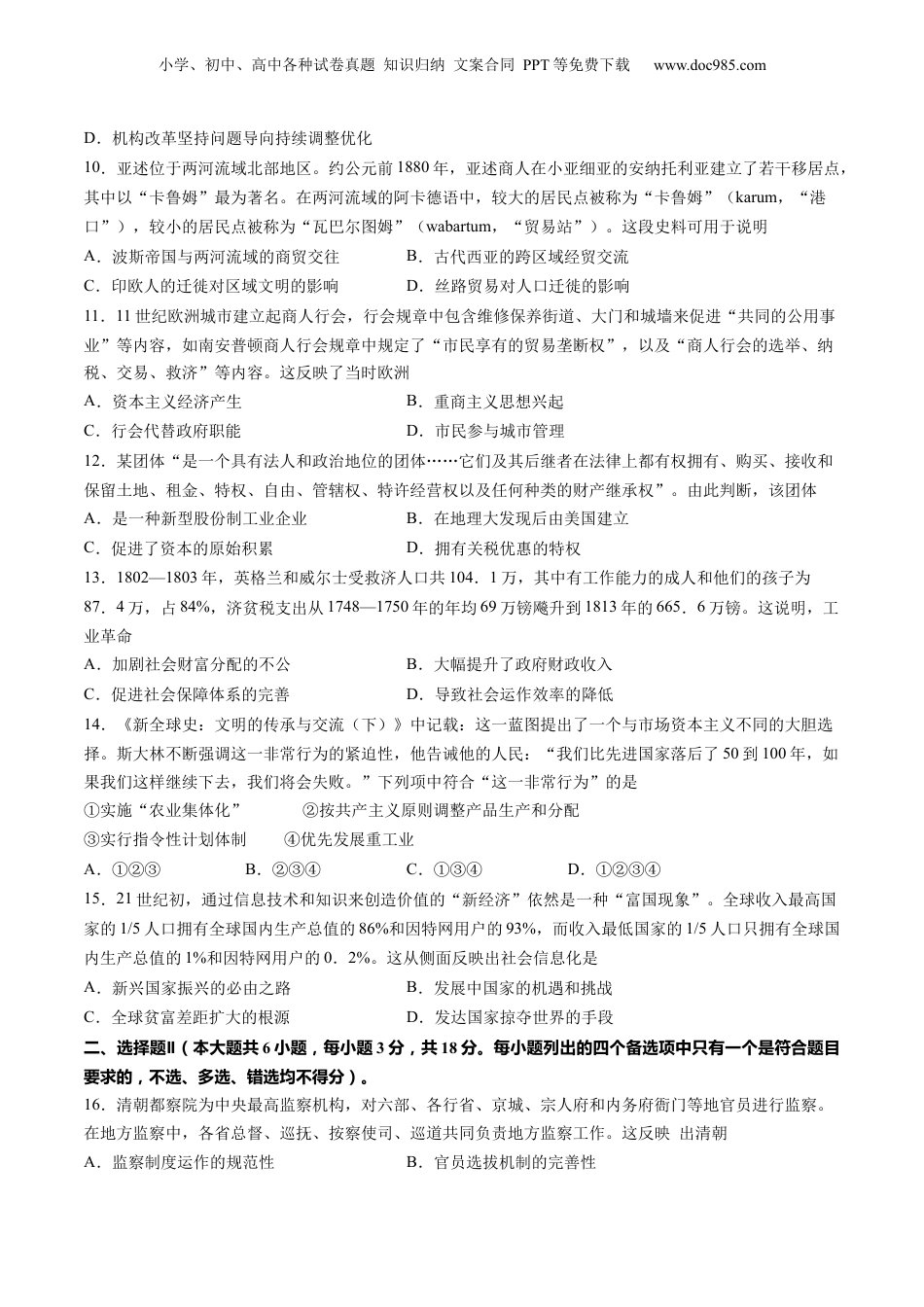 【2024年一轮复习收官卷】第二模拟（浙江卷）（原卷版）.docx
