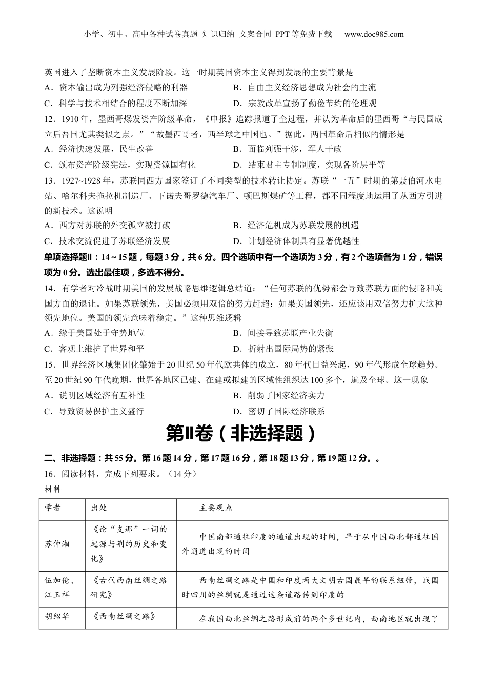【2024年一轮复习收官卷】第一模拟（海南卷）（原卷版）.docx