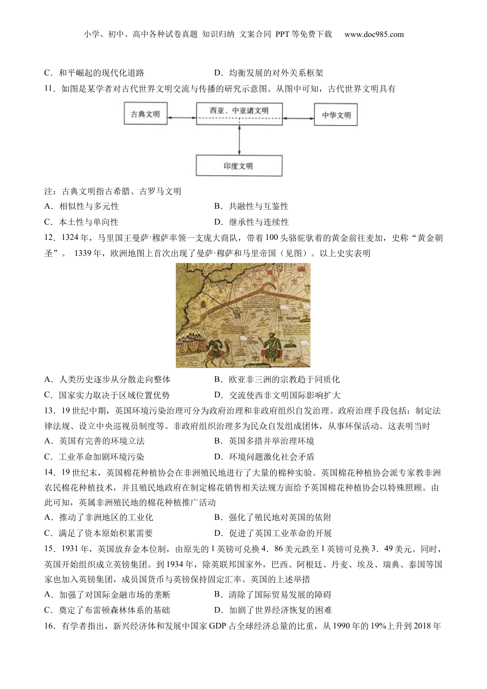 【2024年一轮复习收官卷】第一模拟（江苏卷）（原卷版）.docx