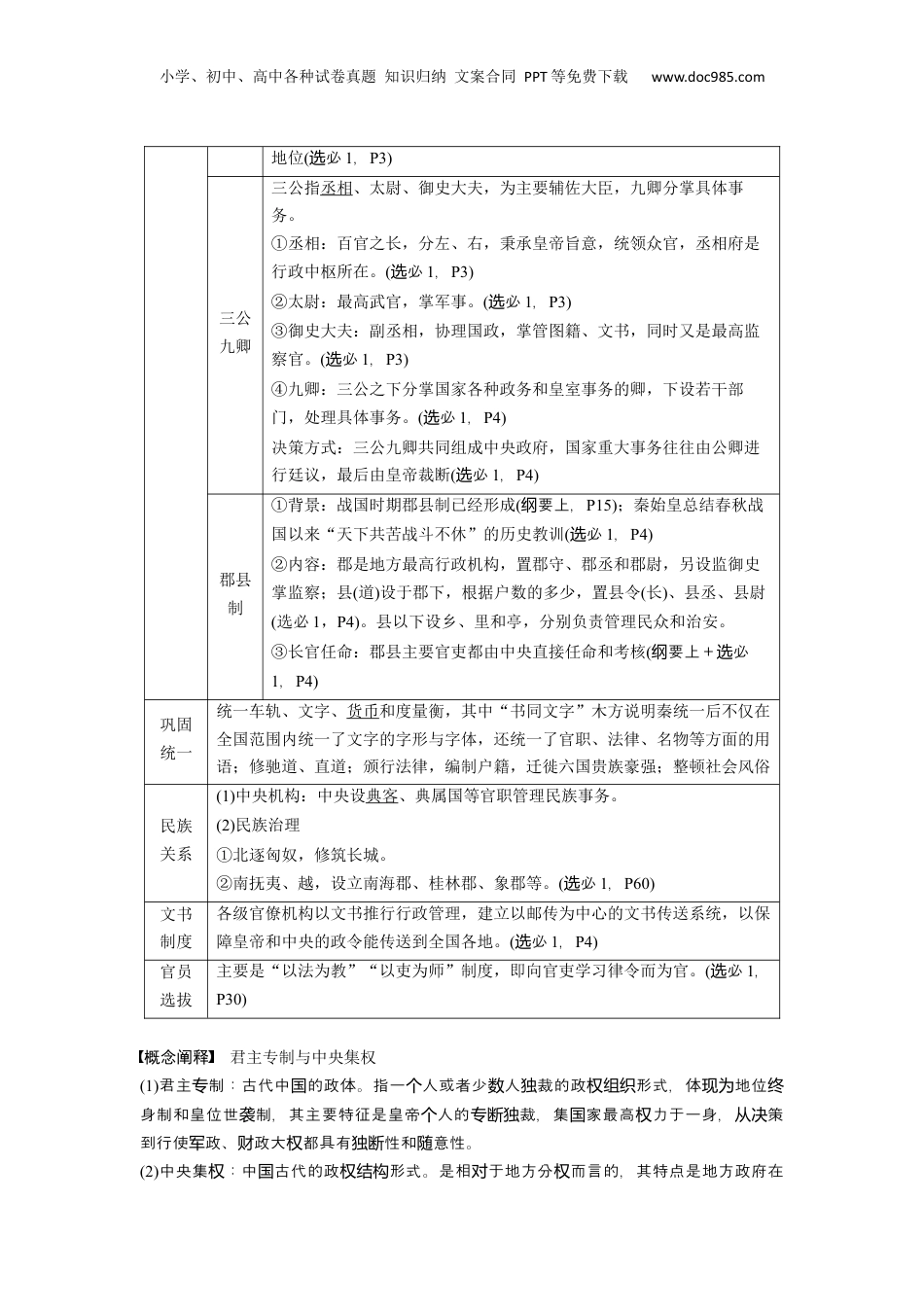 2024年高考历史一轮复习（部编版） 板块1 第1单元 第3讲　秦汉的统一与政治制度.docx