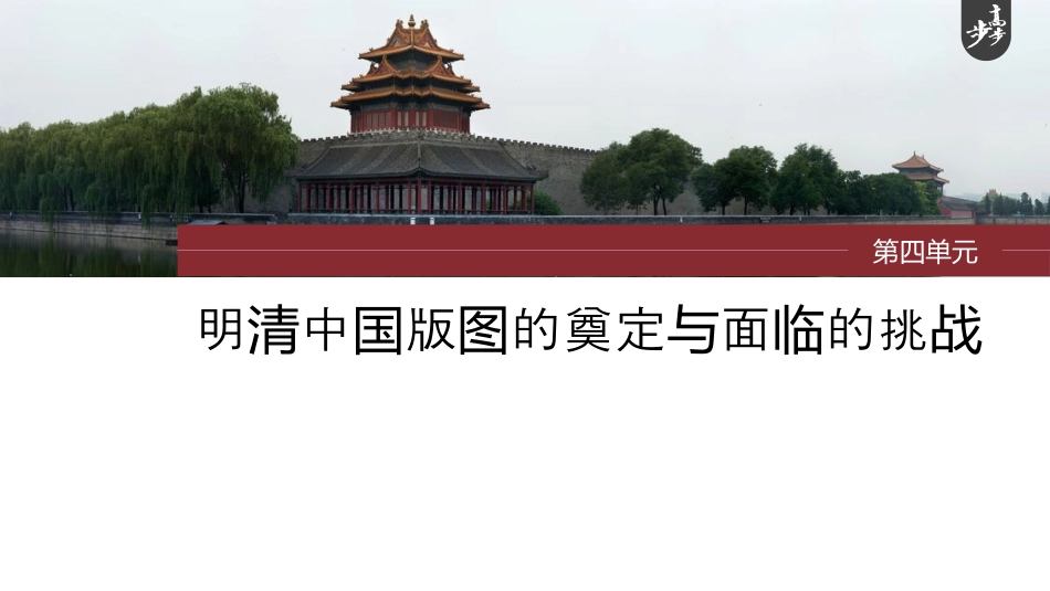 2024年高考历史一轮复习（部编版） 板块1 第4单元 第12讲　明至清中叶的经济与文化.pptx
