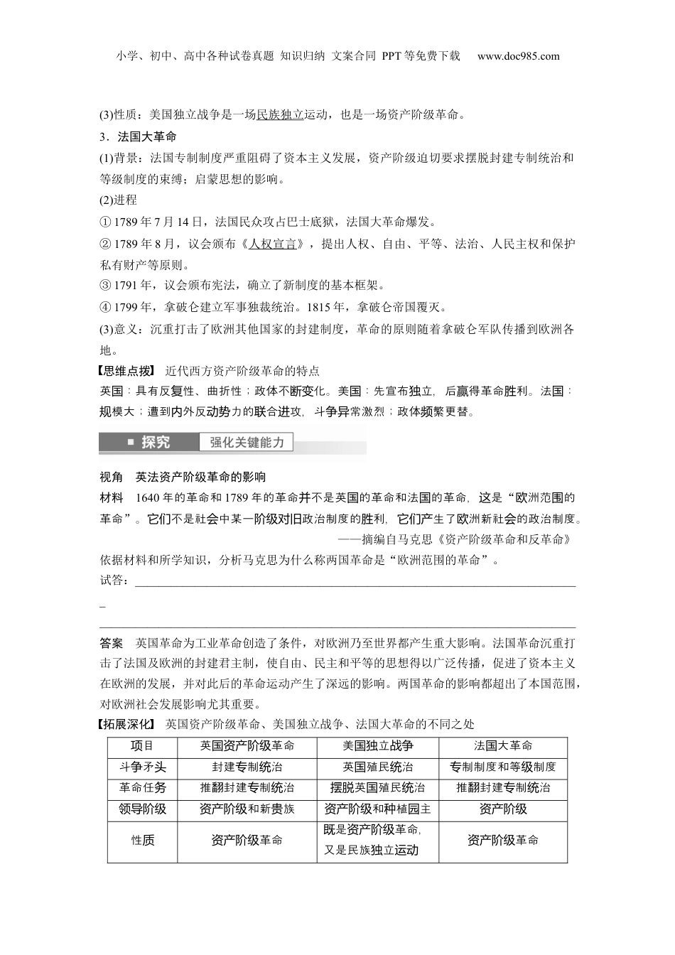 2024年高考历史一轮复习（部编版） 板块5 第11单元 第31讲　资产阶级革命与资本主义制度的确立.docx
