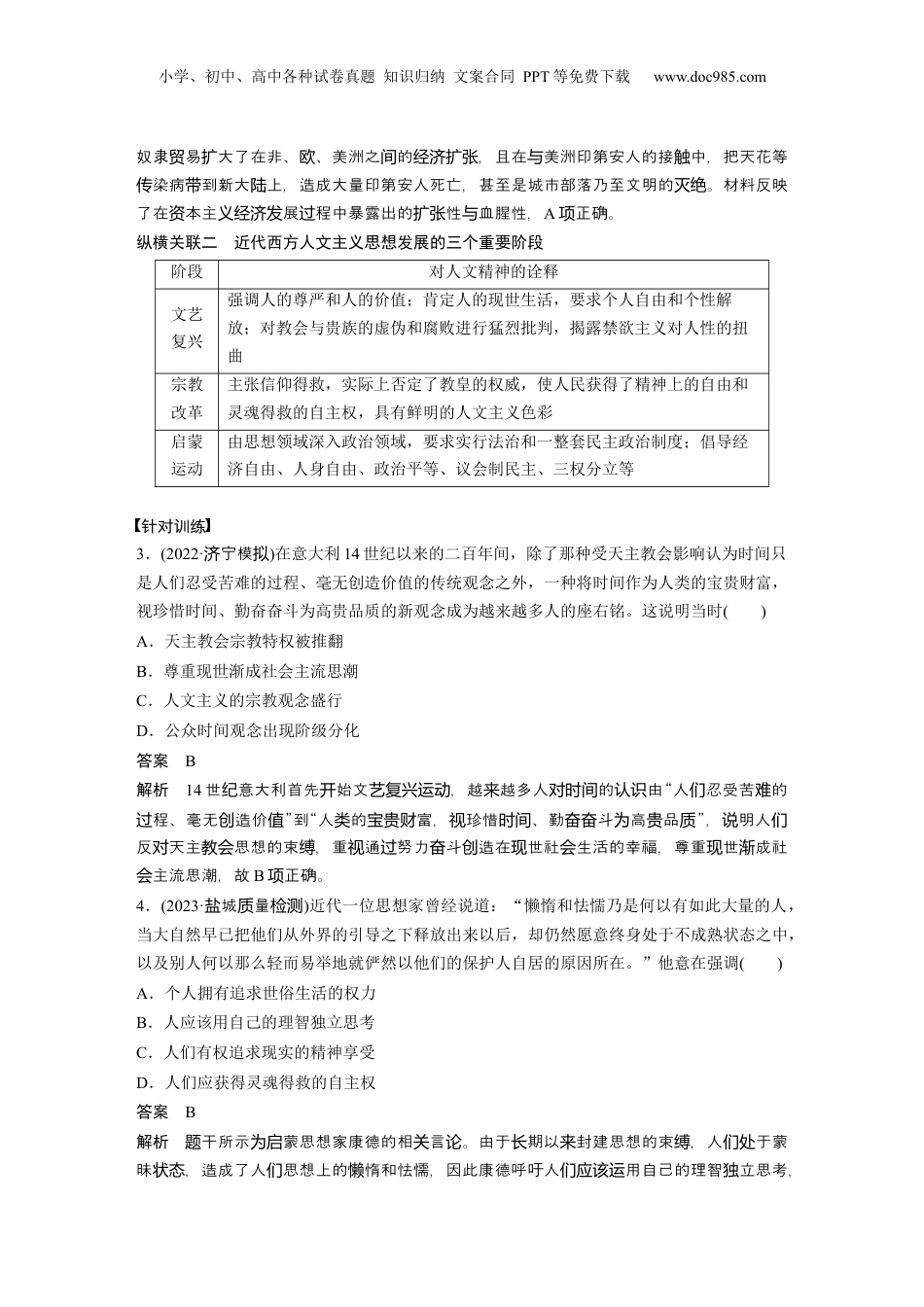 2024年高考历史一轮复习（部编版） 板块5 综合提升(五)　世界近代史.docx