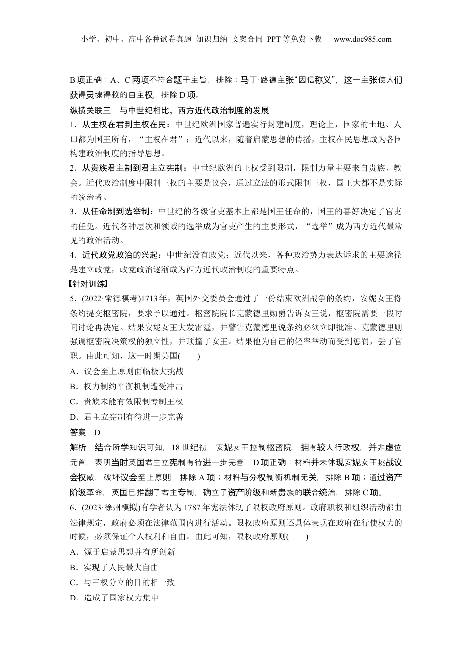 2024年高考历史一轮复习（部编版） 板块5 综合提升(五)　世界近代史.docx