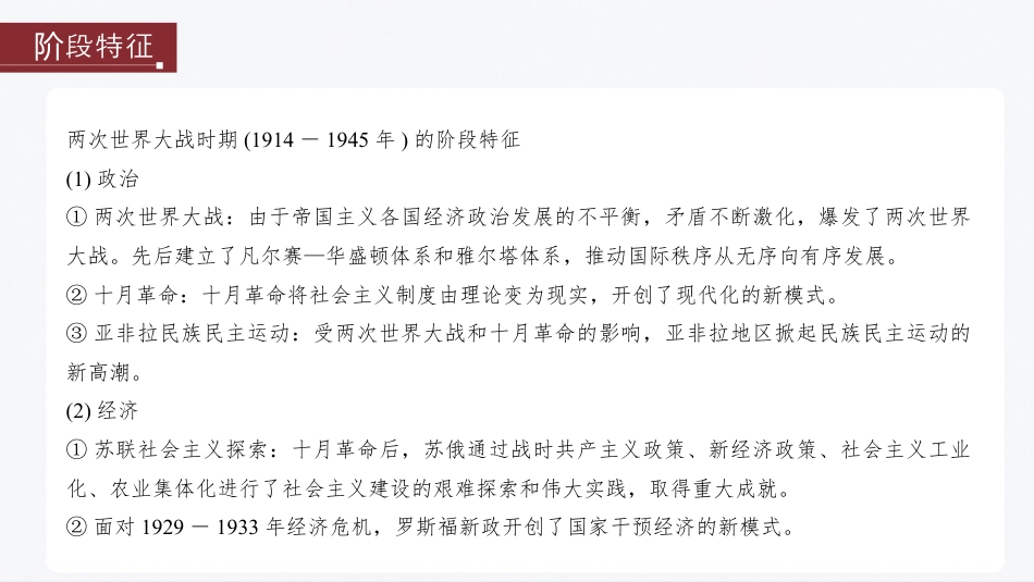 2024年高考历史一轮复习（部编版） 板块6 第13单元 第35讲　第一次世界大战与战后国际秩序.pptx
