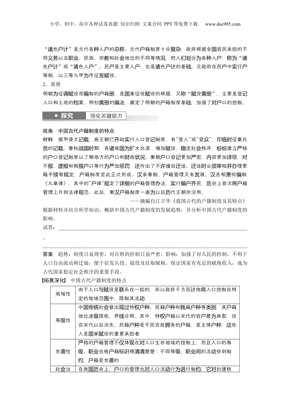 2024年高考历史一轮复习（部编版） 板块7 第15单元 第44讲　中国古代的户籍制度与社会治理.docx