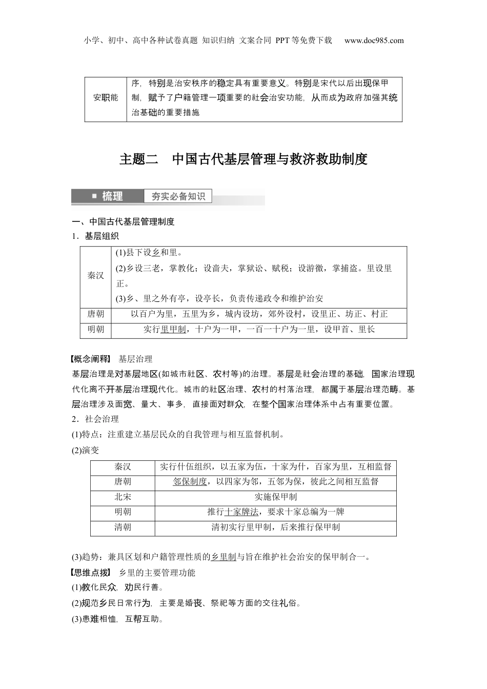 2024年高考历史一轮复习（部编版） 板块7 第15单元 第44讲　中国古代的户籍制度与社会治理.docx