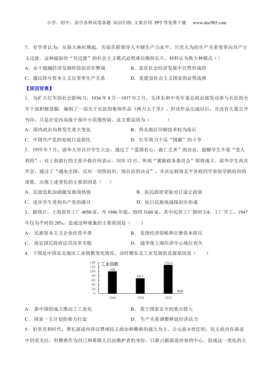 2024年新高考历史资料  重难点18 常见选择题问法解读与技巧分析（原卷版）.docx