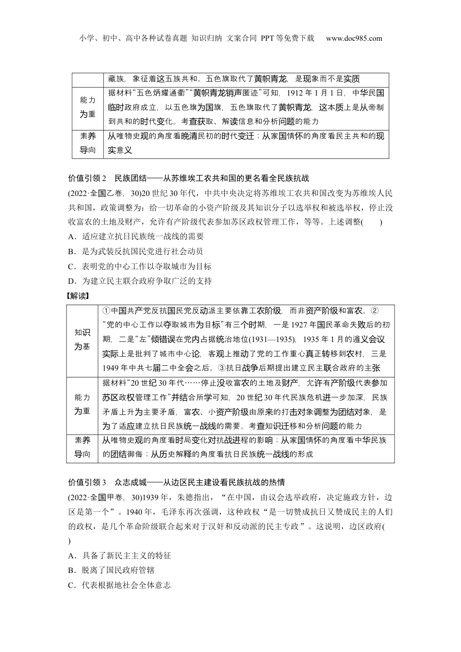 2024年新高考历史资料  第一部分　板块二　专题六　中国近现代政治制度与社会治理的变化.docx