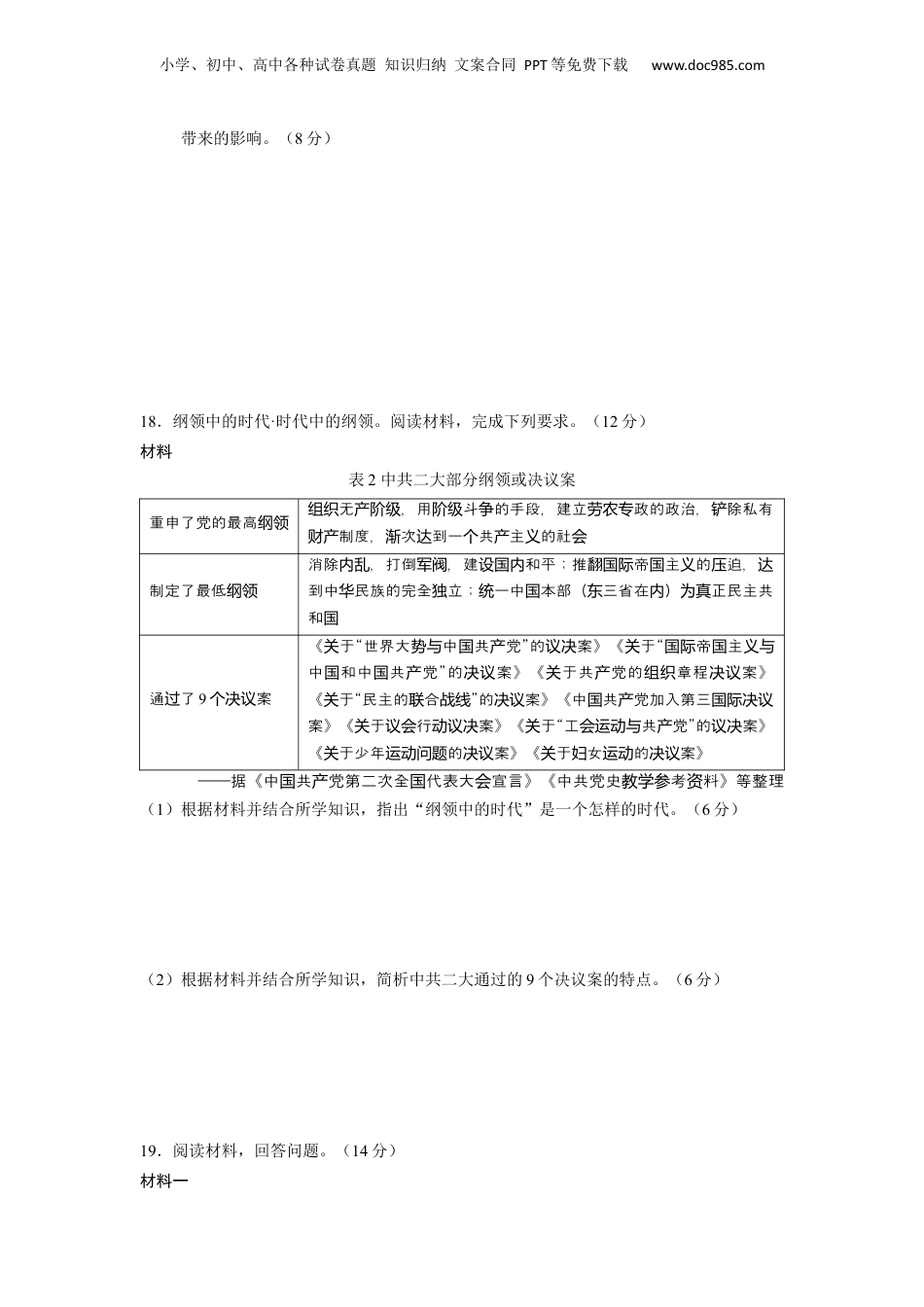 2024年新高考历史资料  大题预测卷05（安徽、黑龙江、吉林、江西、广西、甘肃、贵州七省专用）（原卷版）.docx