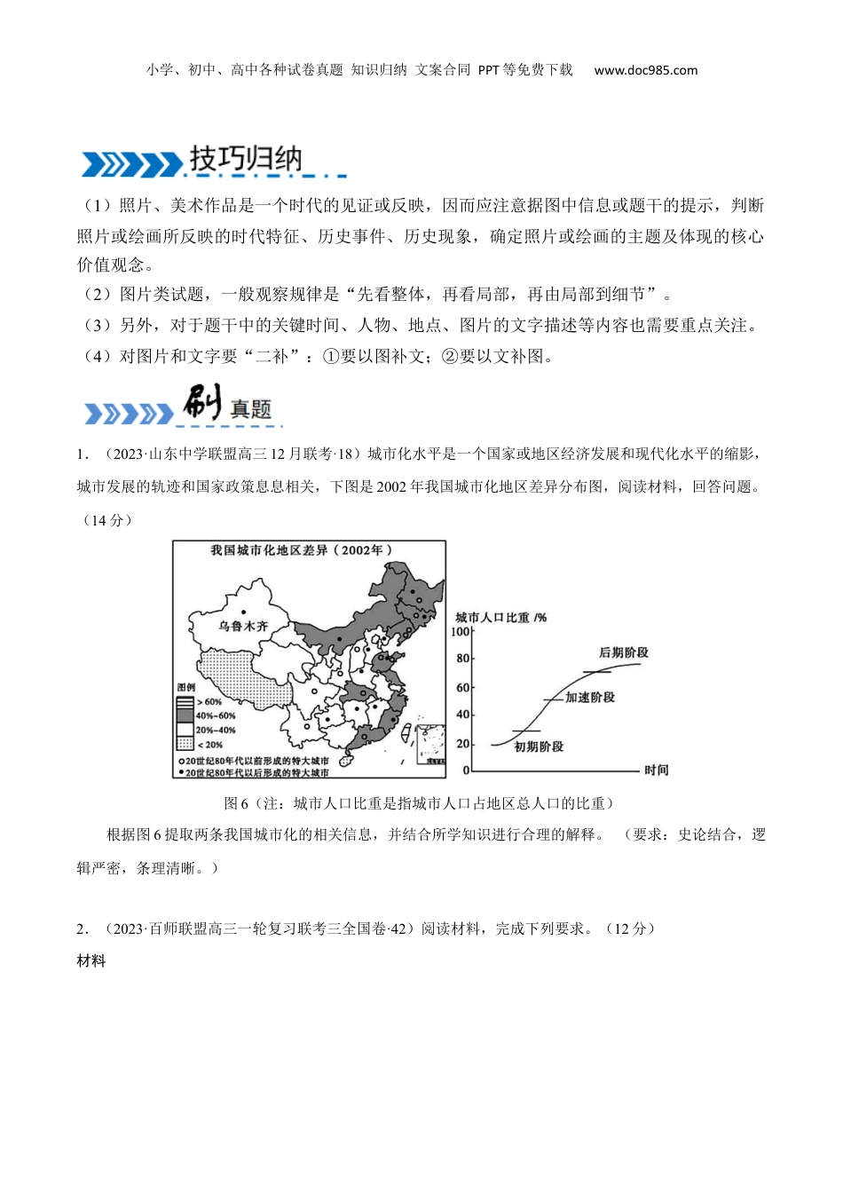 2024年新高考历史资料  大题08  图片信息提取类（原卷版）.docx