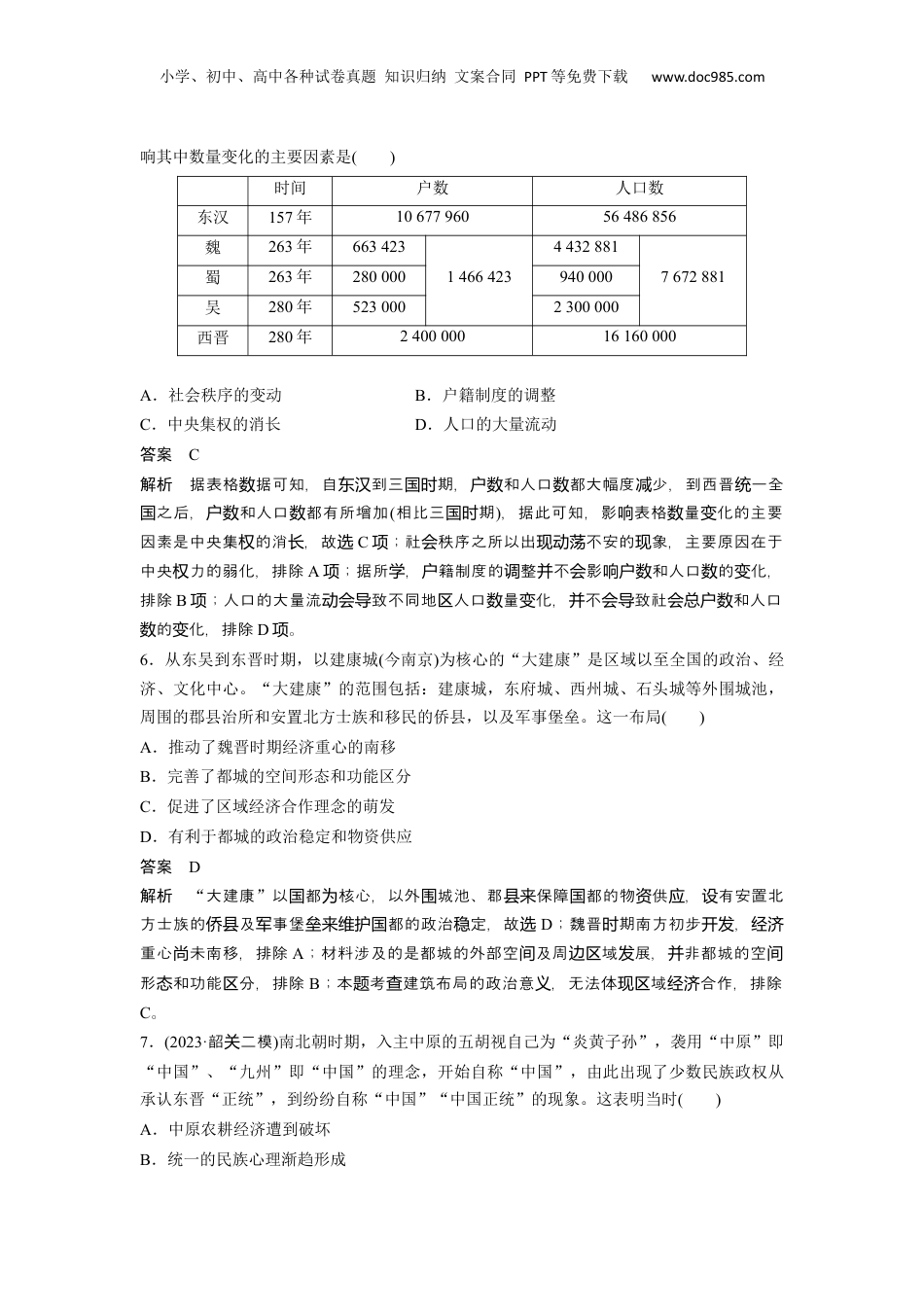 2024年新高考历史资料  第一部分　板块一　板块综合训练一　中国古代史.docx