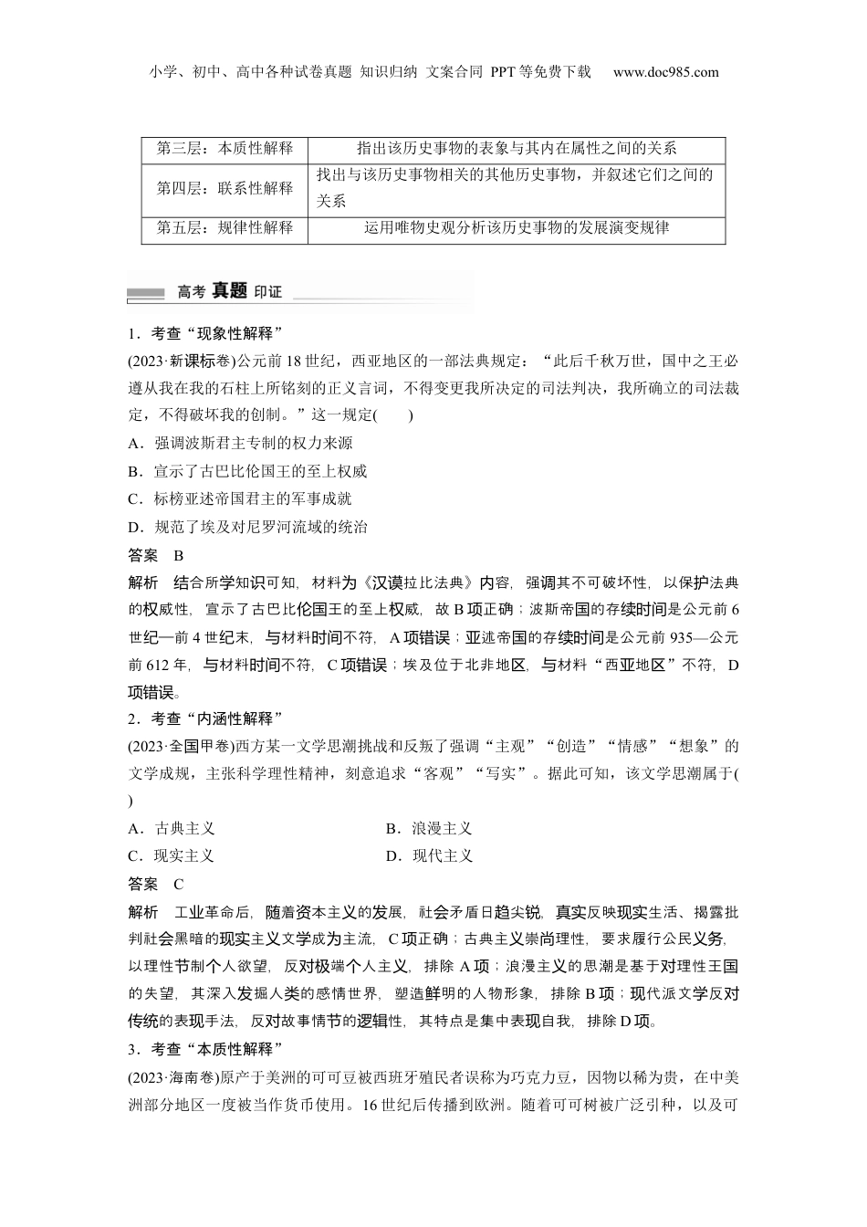 2024年新高考历史资料  第二部分　解银线——新高考“学科素养”　(四)能力要求——历史解释 (1).docx