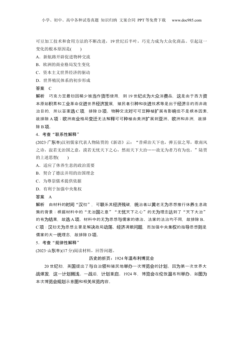 2024年新高考历史资料  第二部分　解银线——新高考“学科素养”　(四)能力要求——历史解释 (1).docx