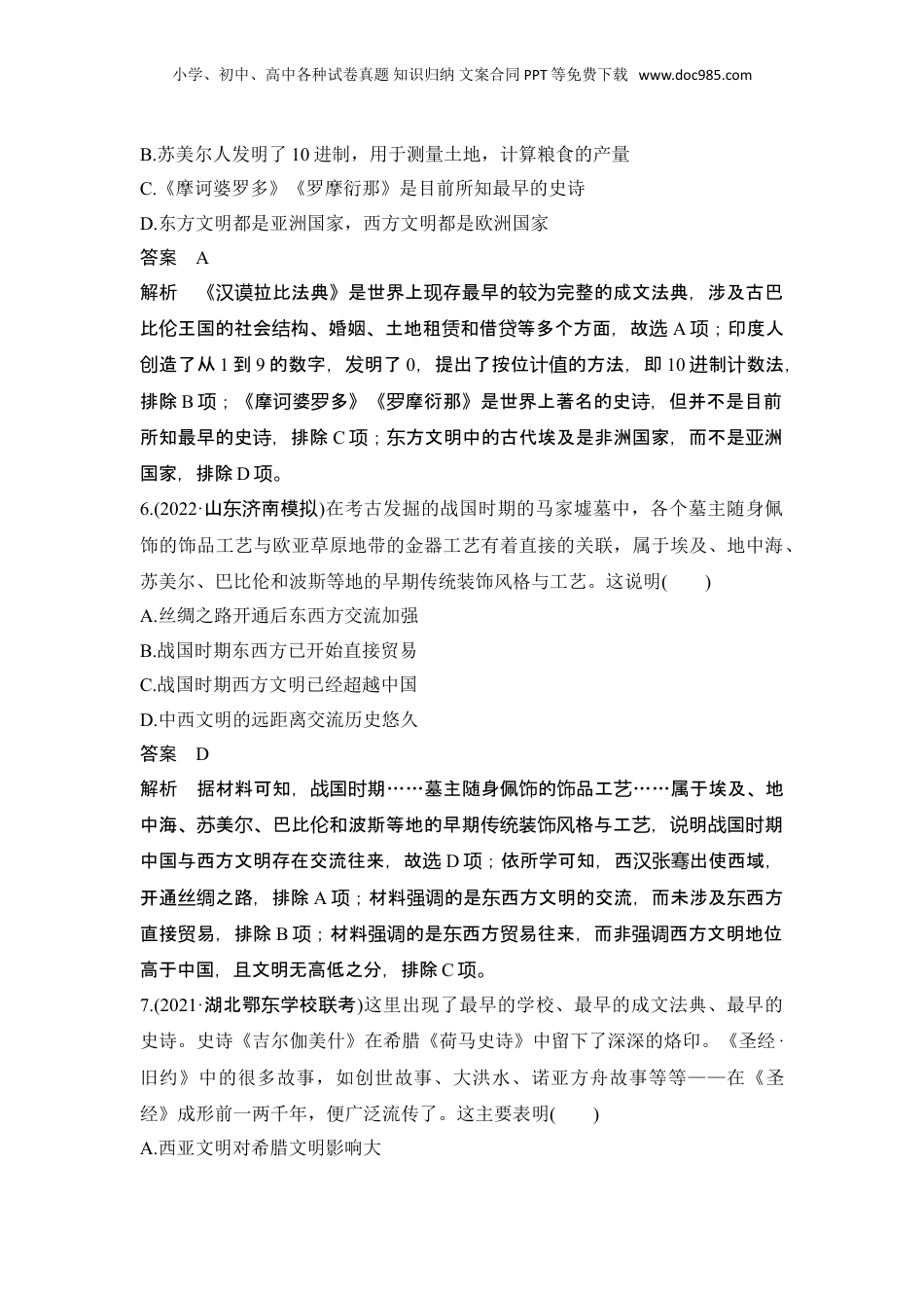 2024年新高考历史资料  阶段检测卷(八).doc
