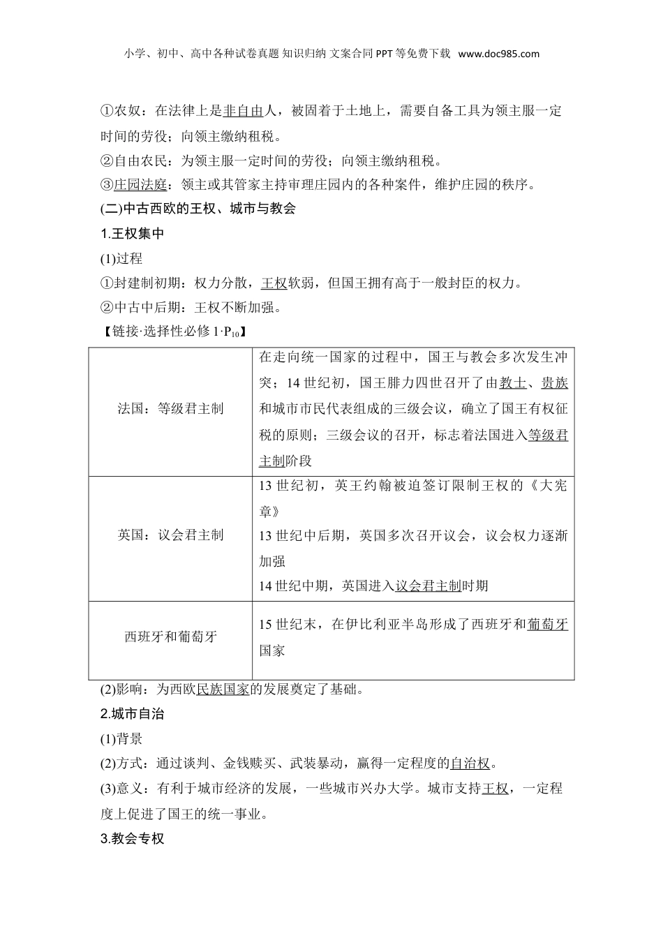 2024年新高考历史资料  第27讲　中古时期的世界.doc