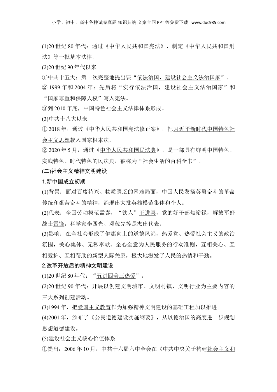 2024年新高考历史资料  第25讲　现代中国的法治、税收与社会保障.doc
