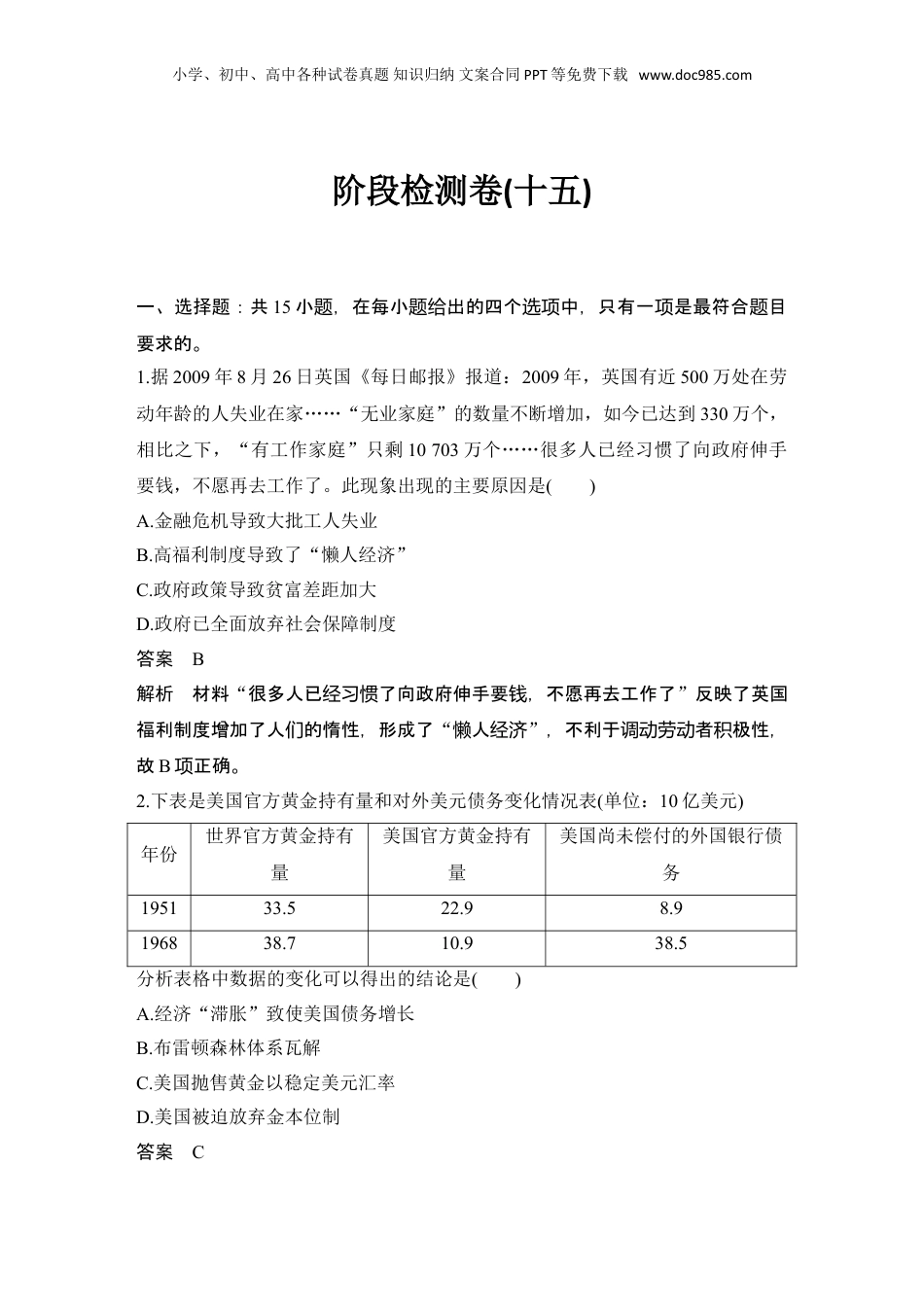 2024年新高考历史资料  阶段检测卷(十五).doc