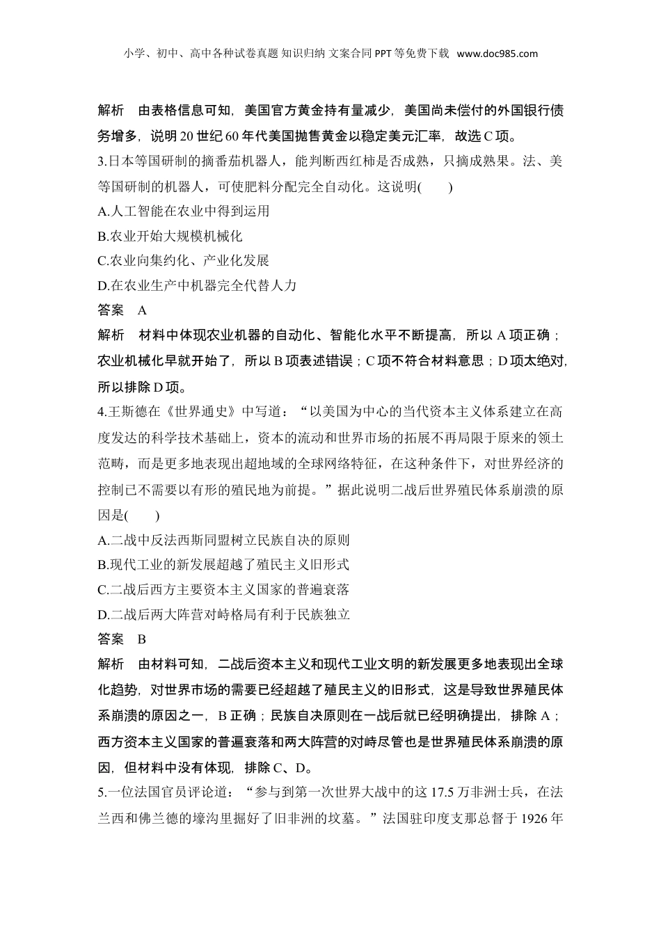 2024年新高考历史资料  阶段检测卷(十五).doc