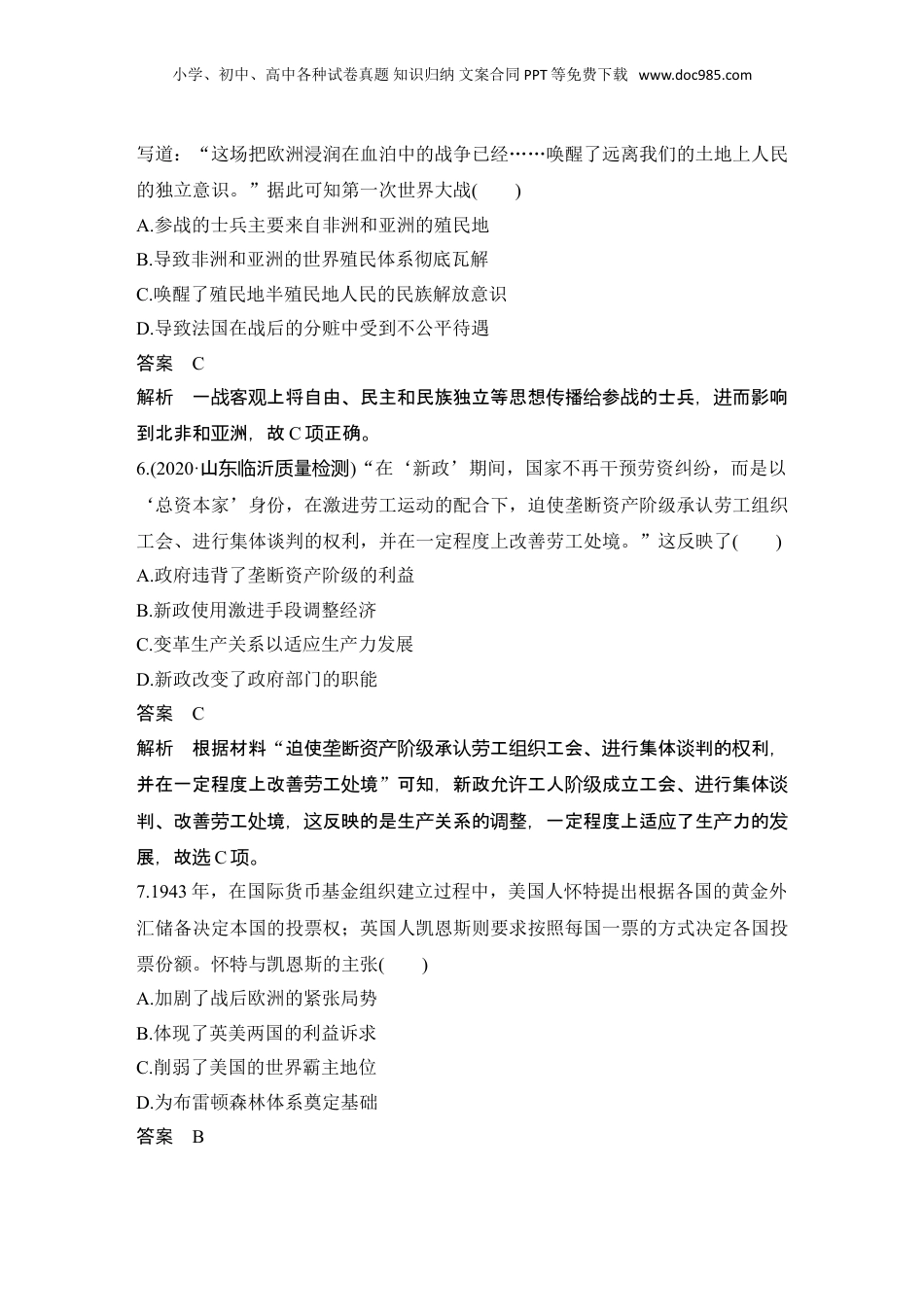 2024年新高考历史资料  阶段检测卷(十五).doc