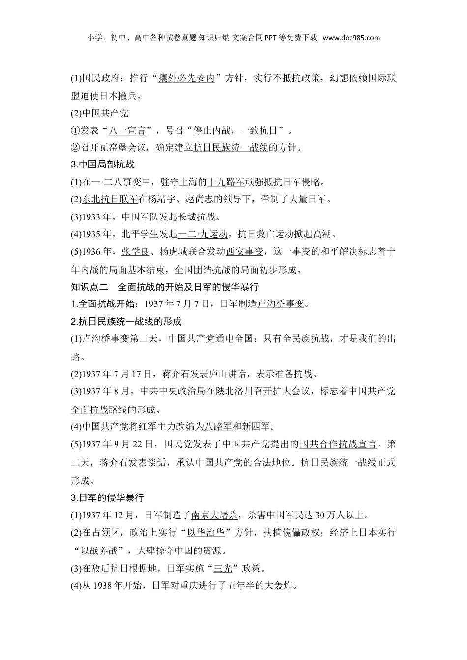 2024年新高考历史资料  第20讲　中华民族的抗日战争.doc