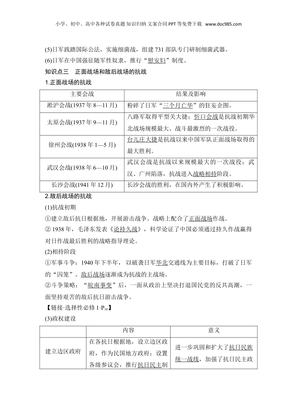 2024年新高考历史资料  第20讲　中华民族的抗日战争.doc