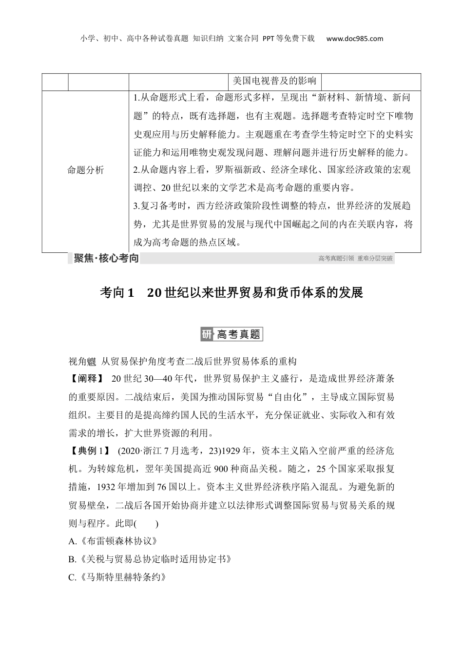 2024年新高考历史资料  专题十四　市场到政府——20世纪以来的人类经济与生活.docx