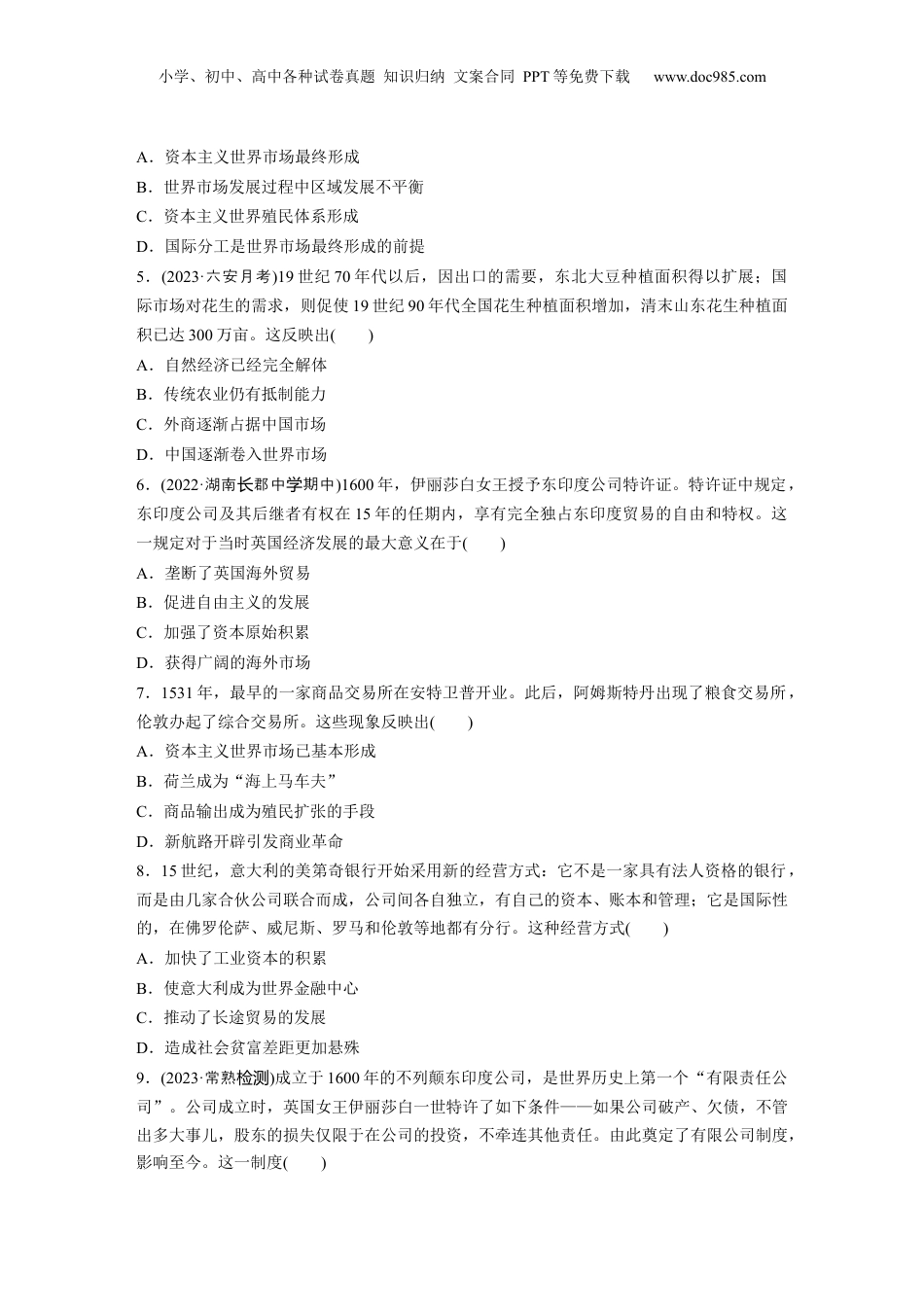 2024年新高考历史资料  板块7 第16单元 训练51　近代西方的商业贸易与社会生活.docx