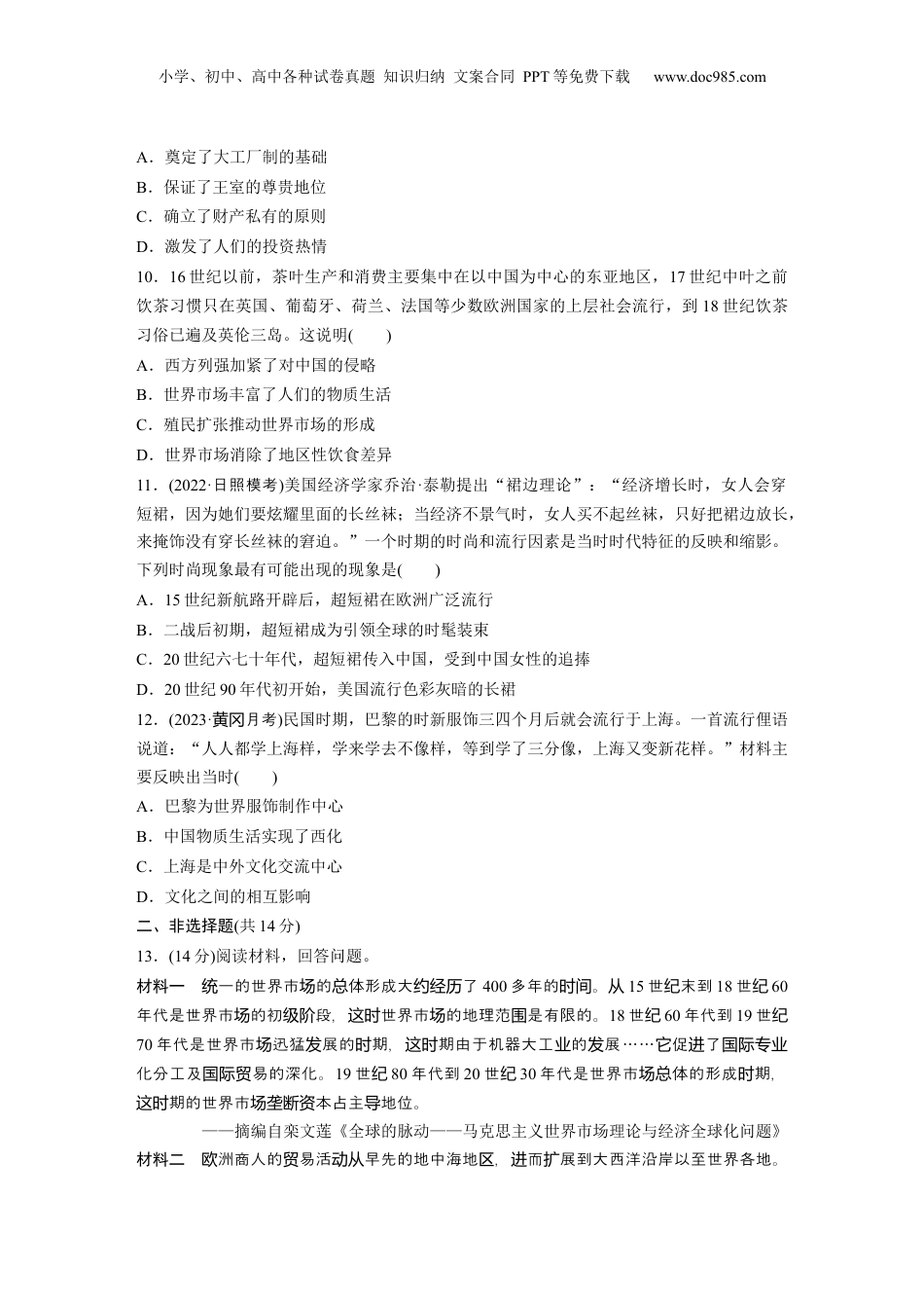 2024年新高考历史资料  板块7 第16单元 训练51　近代西方的商业贸易与社会生活.docx