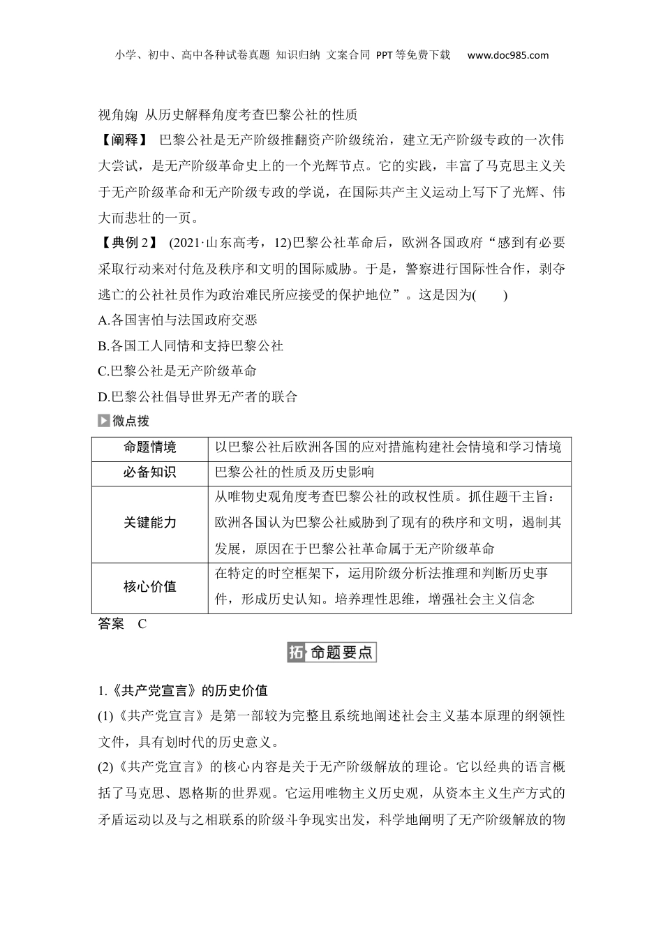 2024年新高考历史资料  专题十二　空想到实践——从巴黎公社到苏联社会主义.docx