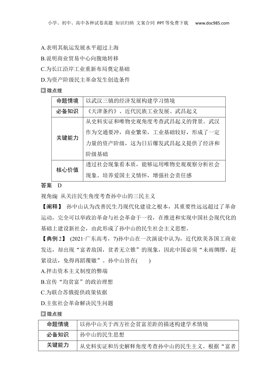 2024年新高考历史资料  专题六　觉醒与新生——民国时期的革命探索与伟大胜利.docx