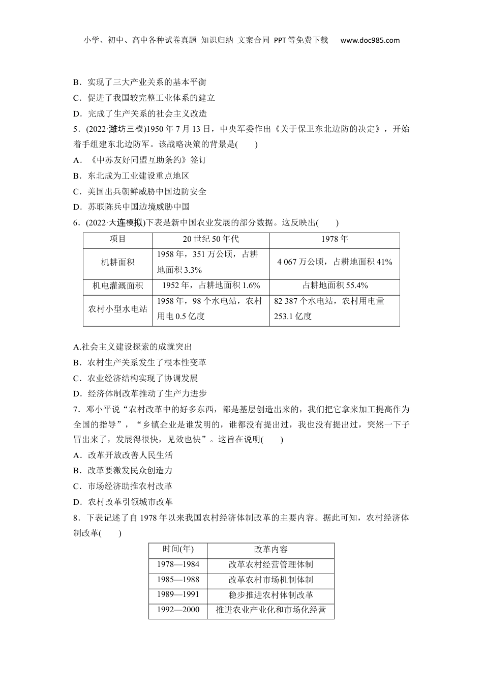 2024年新高考历史资料  板块3 阶段检测(三)　中国现代史.docx