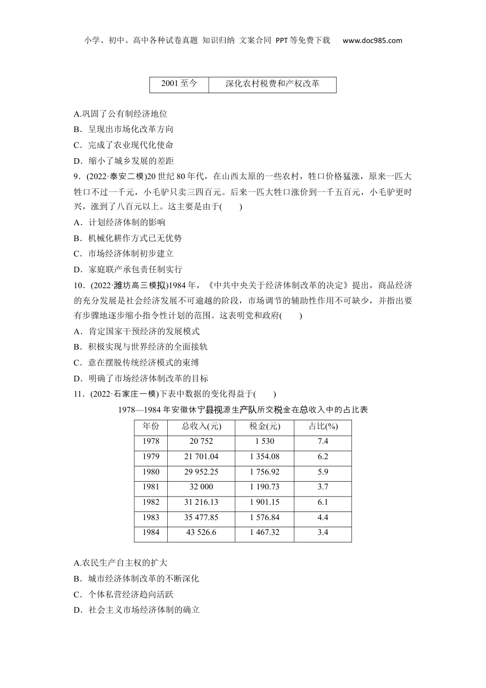 2024年新高考历史资料  板块3 阶段检测(三)　中国现代史.docx