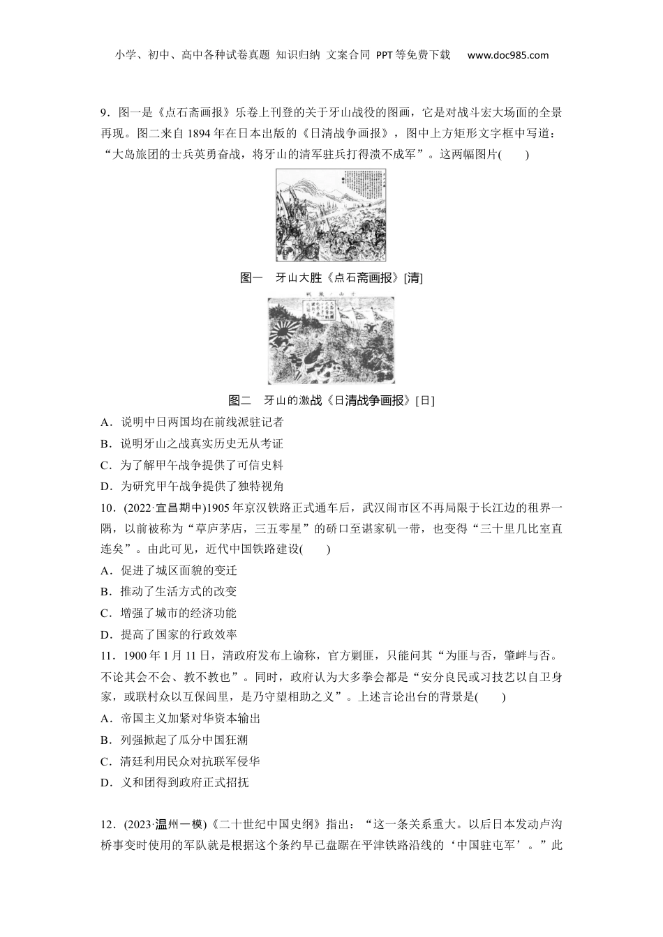 2024年新高考历史资料  板块2 第5单元 训练13　两次鸦片战争与列强侵略的加剧.docx