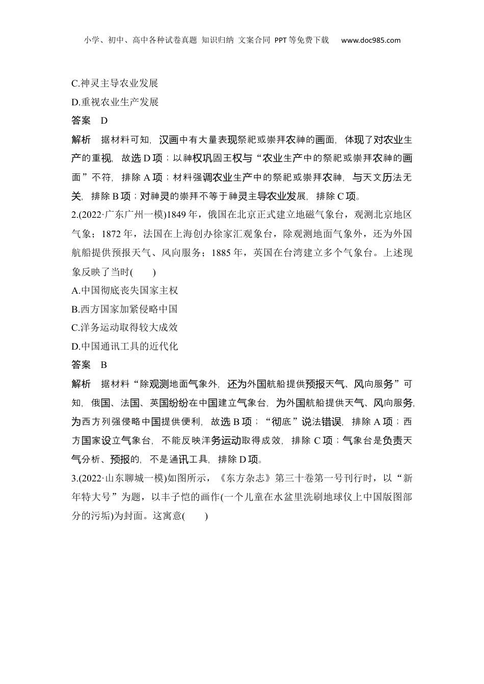 2024年新高考历史资料  趋势4　情境灵活多样，贴近生产生活.docx
