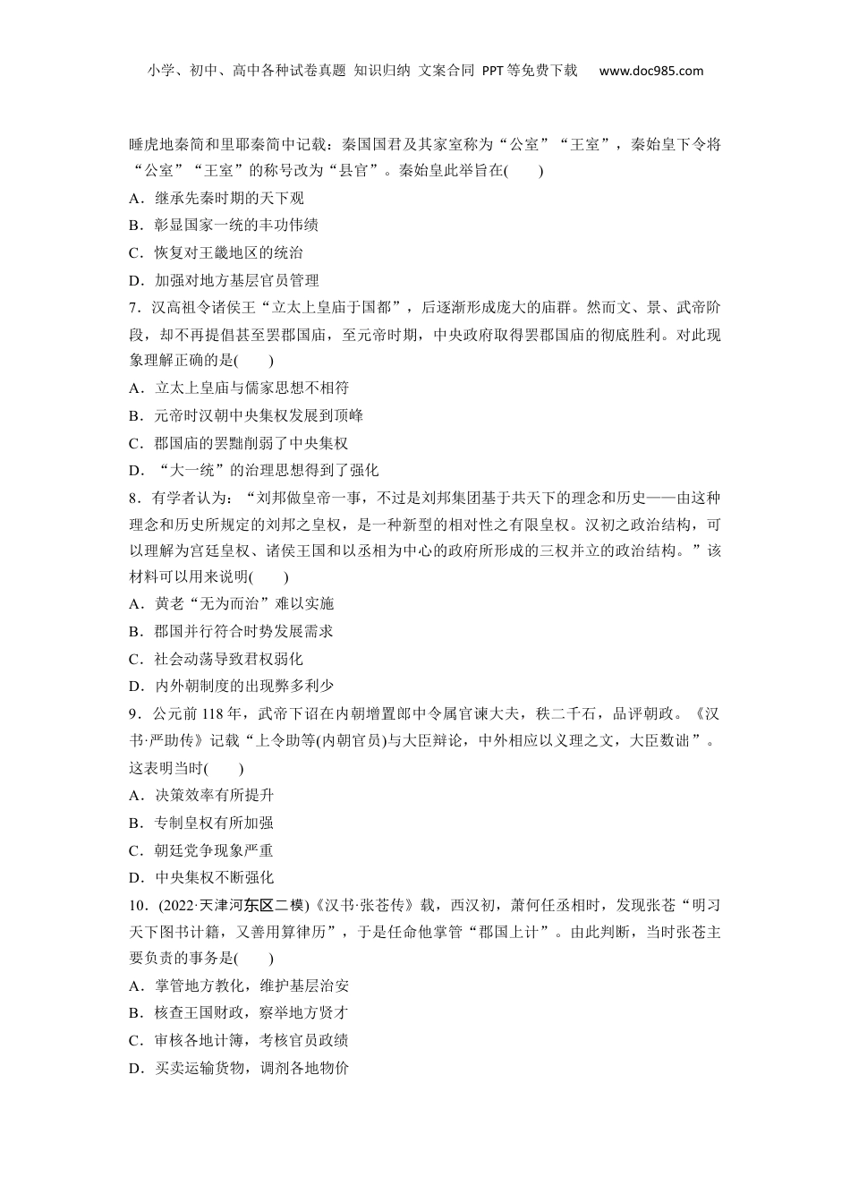 2024年新高考历史资料  板块1 第1单元 训练3  秦汉的统一与政治制度.docx