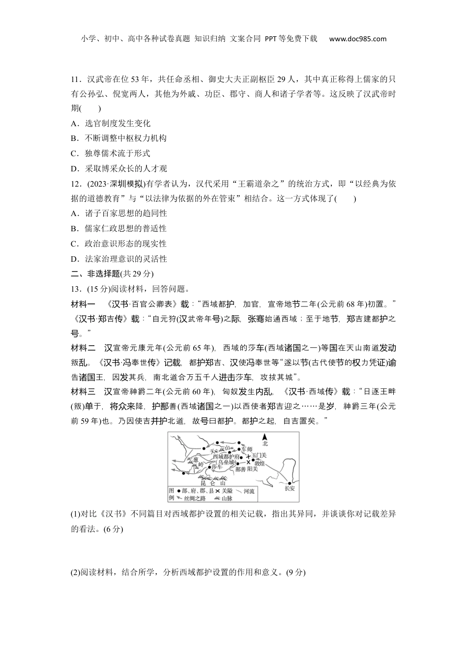 2024年新高考历史资料  板块1 第1单元 训练3  秦汉的统一与政治制度.docx