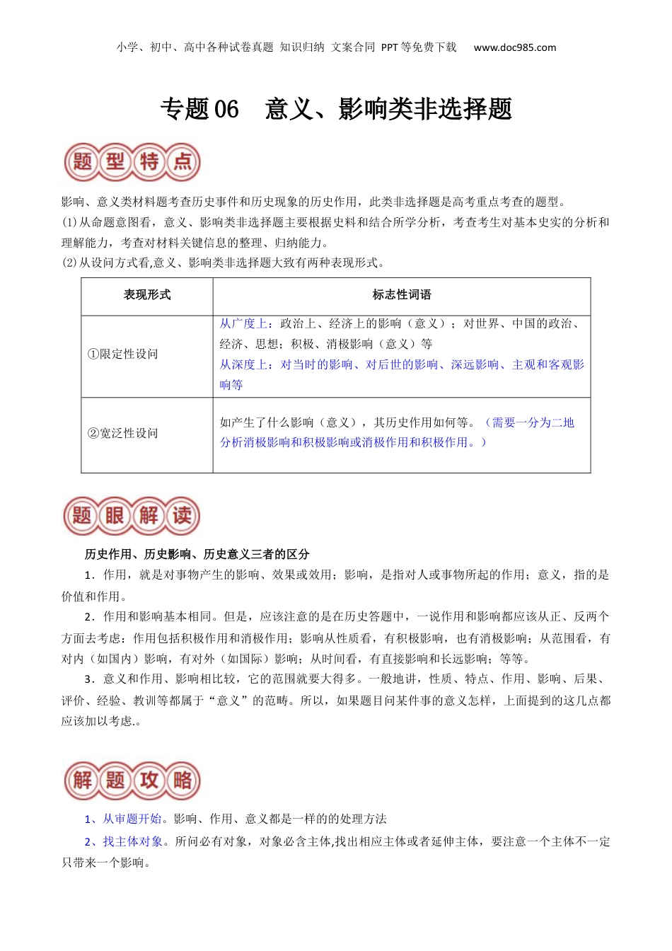 2024年新高考历史资料  专题06 影响、意义类非选择题（原卷版）.docx