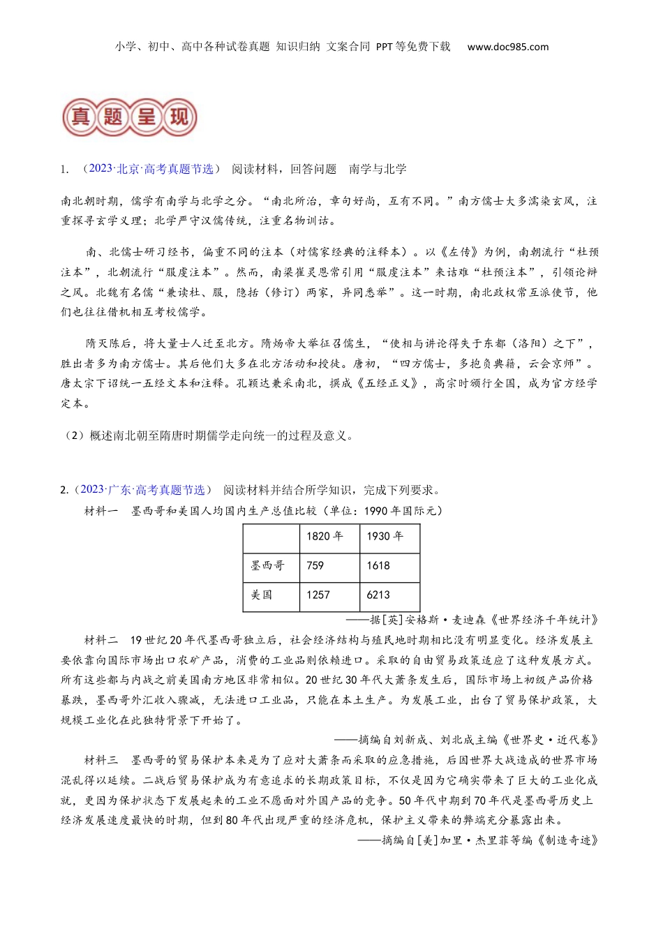 2024年新高考历史资料  专题06 影响、意义类非选择题（原卷版）.docx