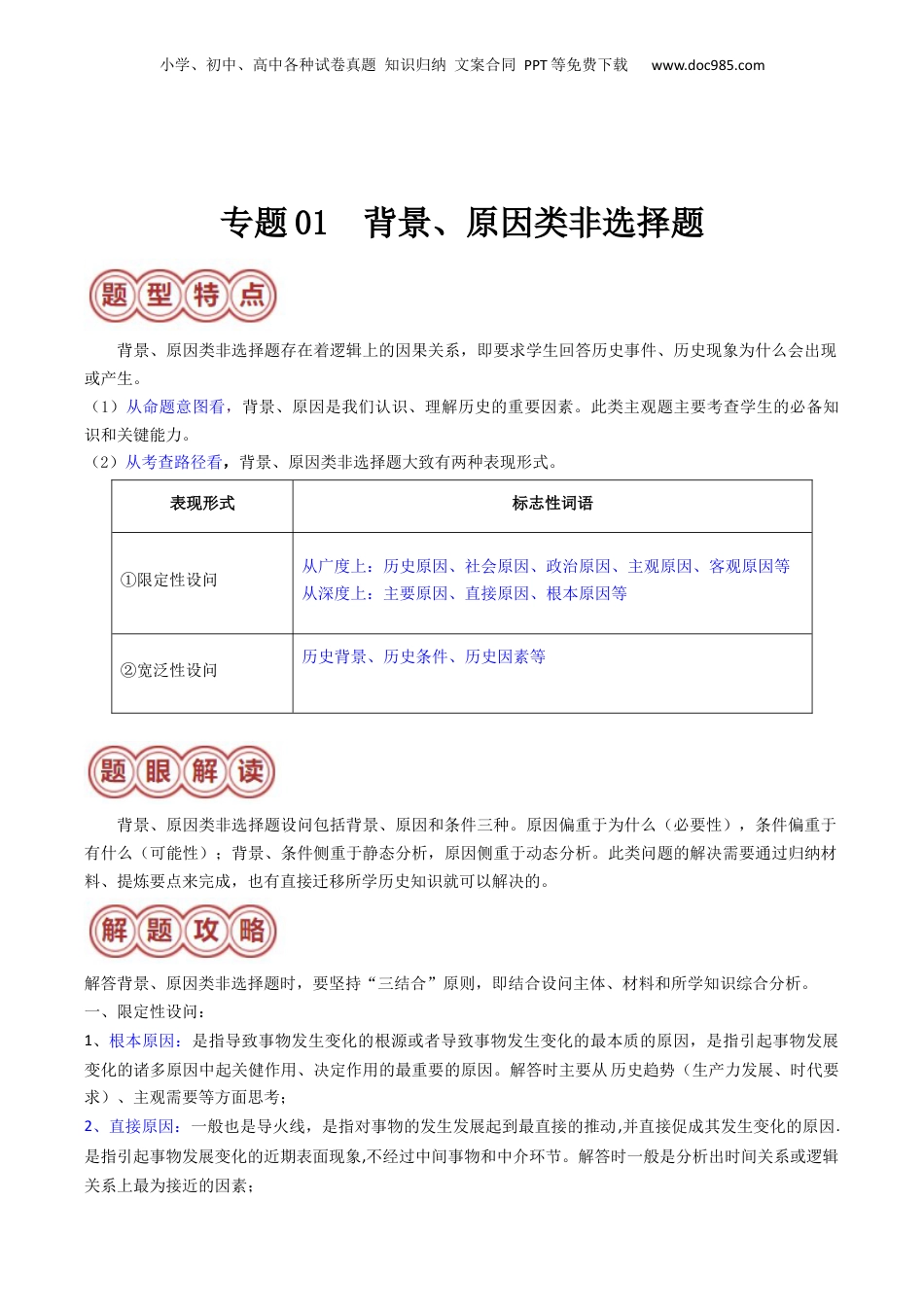 2024年新高考历史资料  专题01 背景、原因类非选择题（解析版）.docx