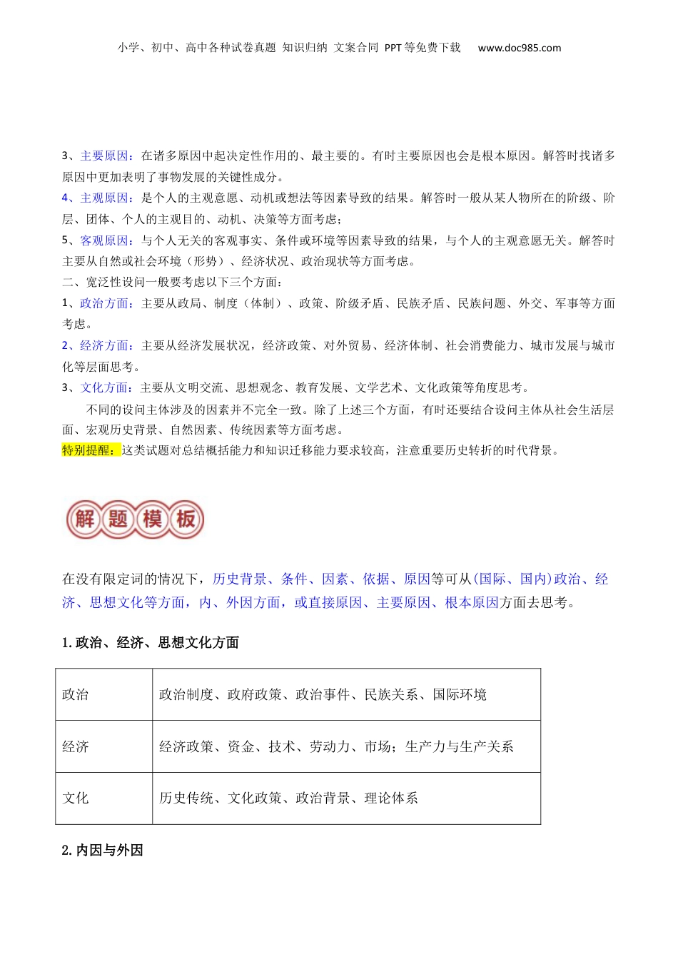 2024年新高考历史资料  专题01 背景、原因类非选择题（解析版）.docx