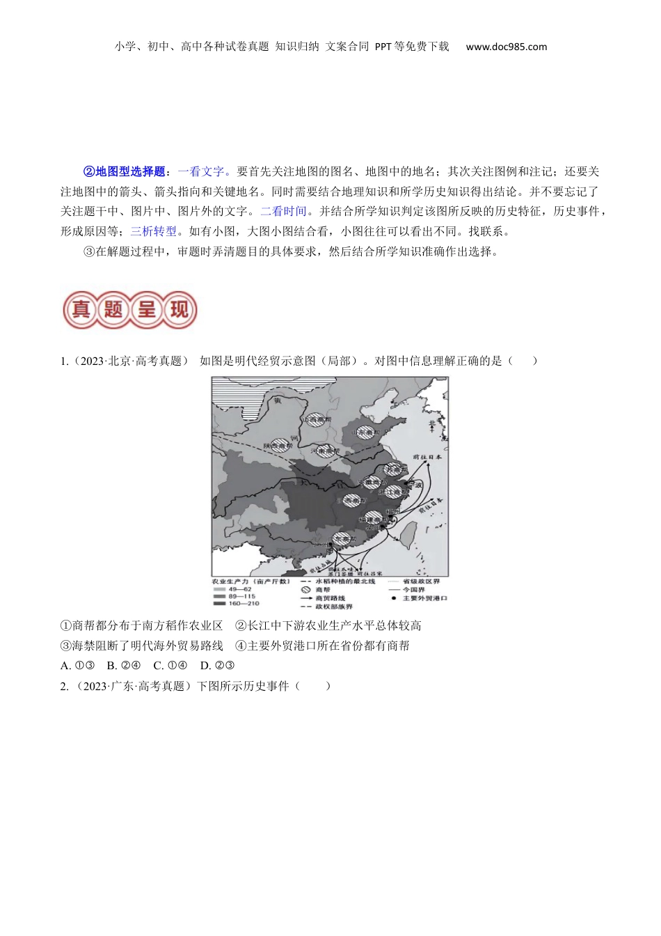2024年新高考历史资料  专题06 图画史料类选择题（原卷版） .docx