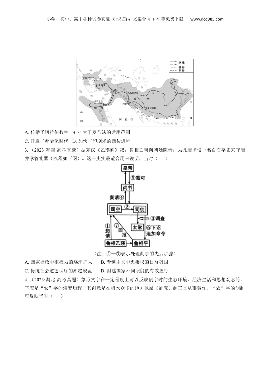 2024年新高考历史资料  专题06 图画史料类选择题（原卷版） .docx