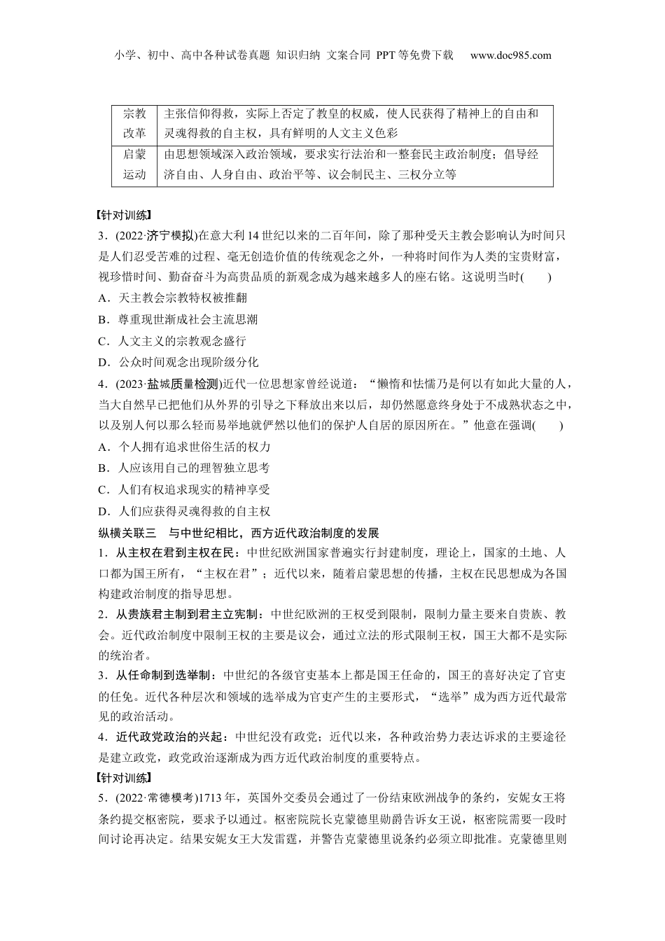 2024年新高考历史资料  板块5 综合提升(五)　世界近代史.docx