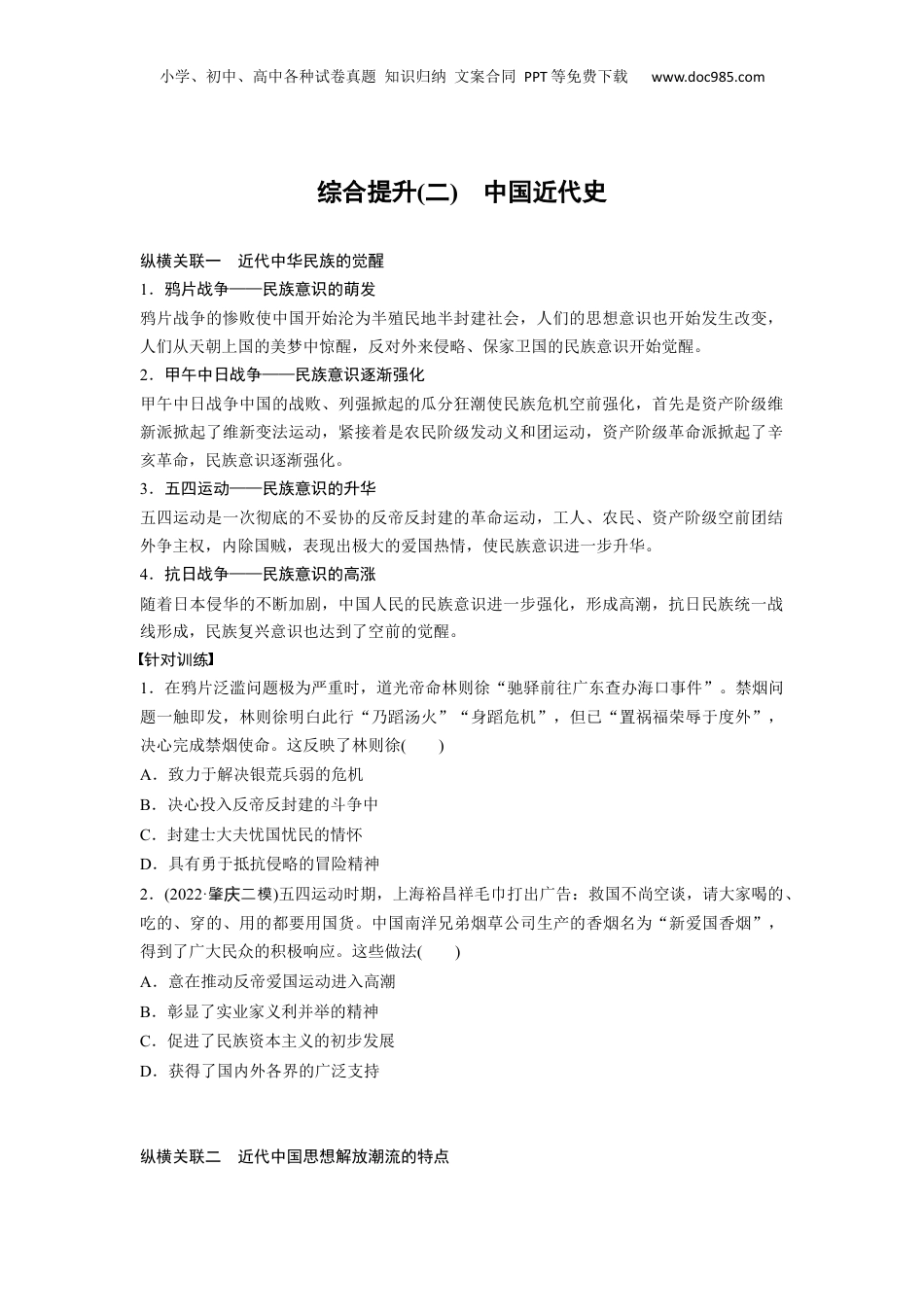 2024年新高考历史资料  板块2 综合提升(二)　中国近代史.docx