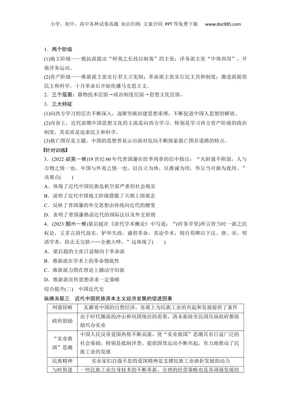 2024年新高考历史资料  板块2 综合提升(二)　中国近代史.docx