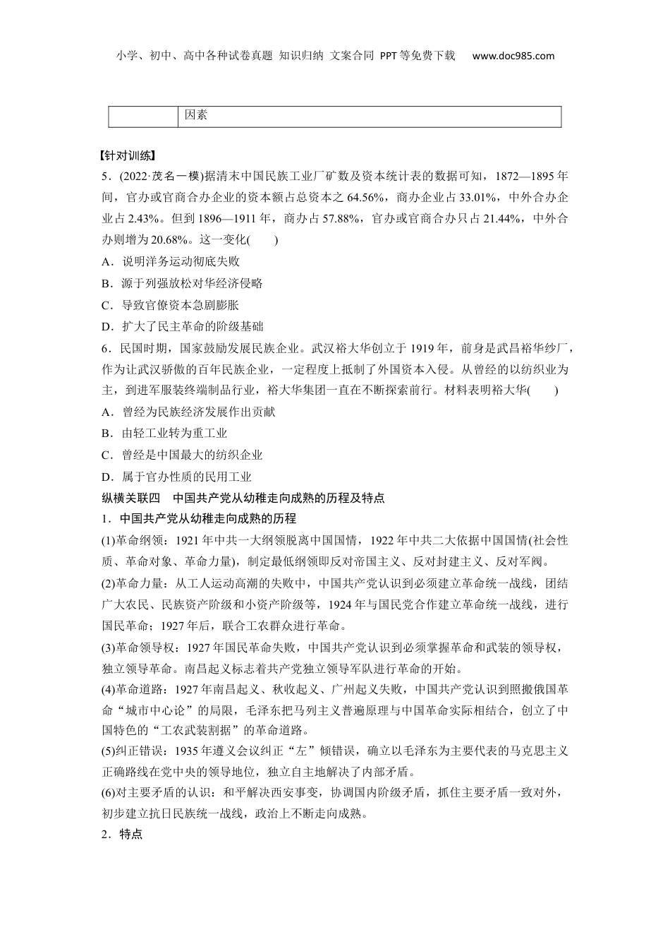2024年新高考历史资料  板块2 综合提升(二)　中国近代史.docx