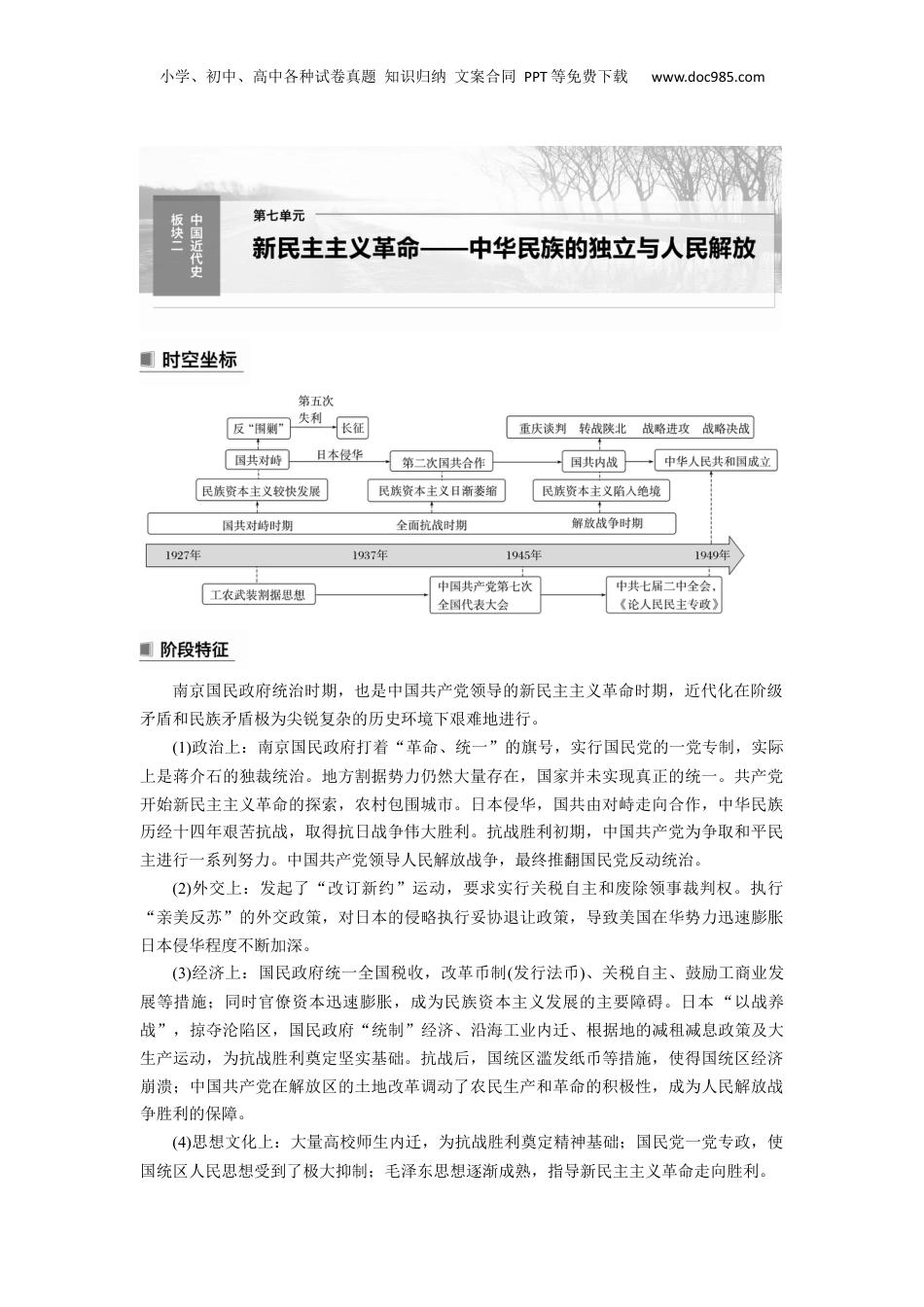 2024年新高考历史资料  板块2 第7单元 第17讲　五四运动与中国共产党成立.docx